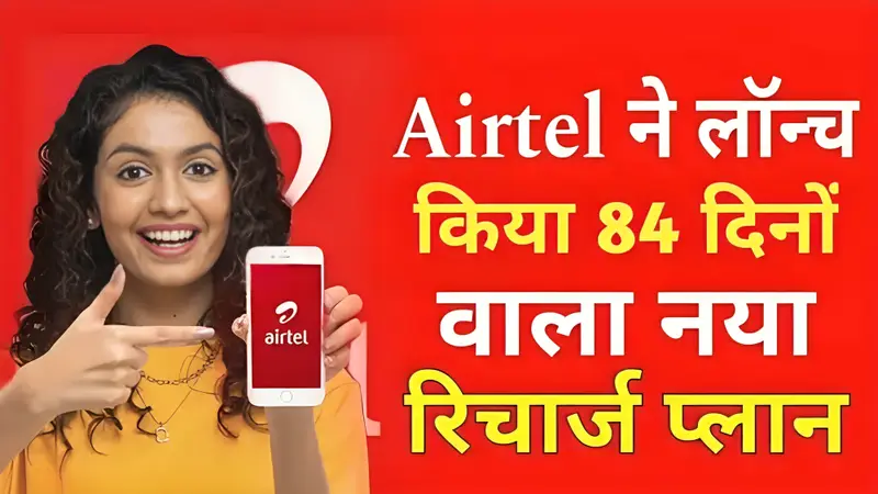 Airtel Recharge 90 Days