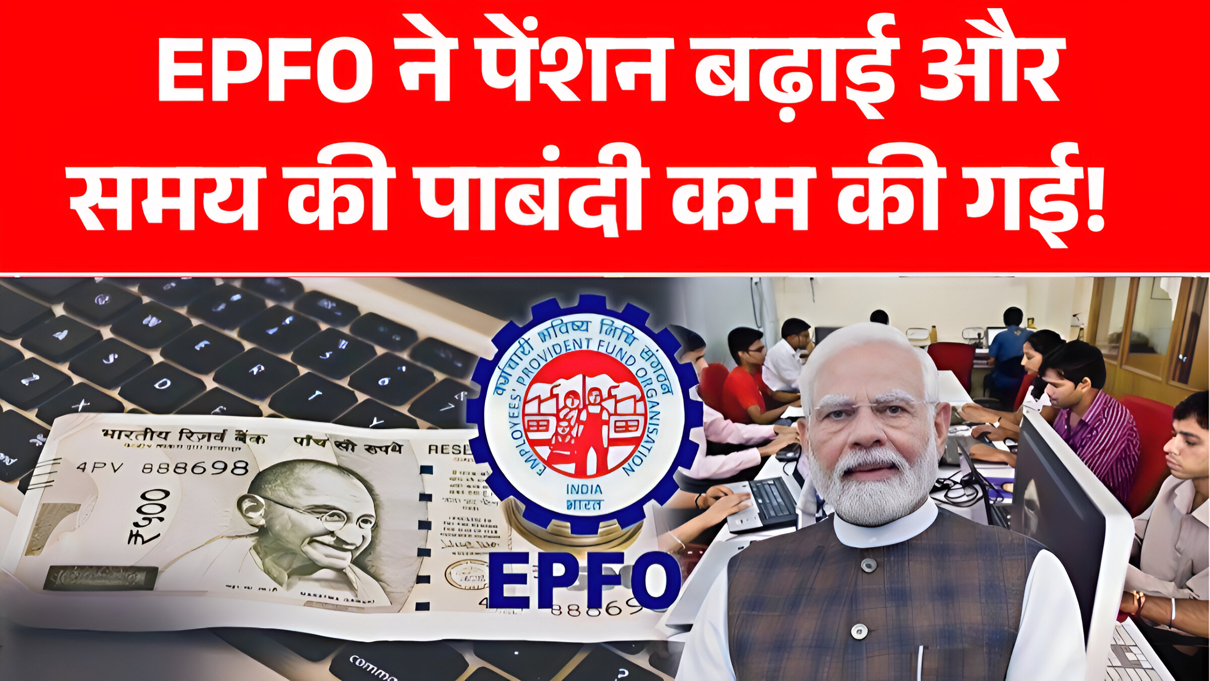 EPFO Pension Update