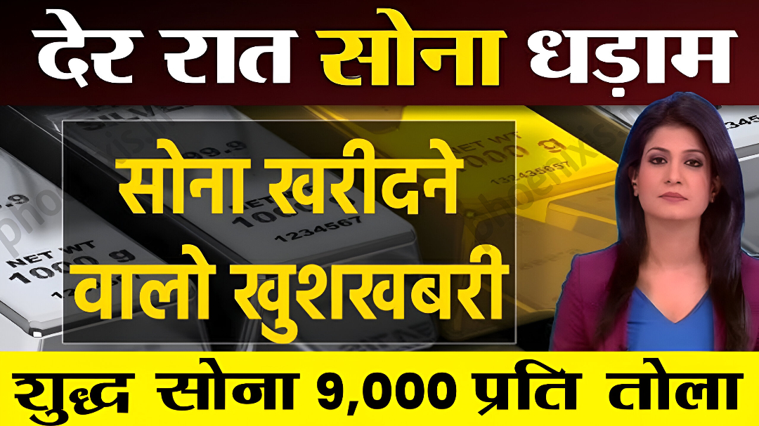 Today Gold rate Down