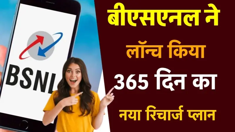 BSNL Best Recharge Plan